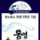 보노보노 통영 수산물 축제 ~ 11. 30 이미지