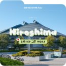 시야 | 일본 덕질여행 히로시마 그린아레나 가는 법 시야 후기