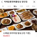 부산 상견례 한정식 식당(경복궁, 예이제, 박해윤 통영해물밥상)