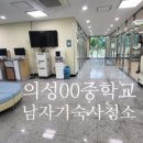 의성중학교 화장실 네이버블로그