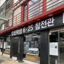 인천학생6.25참전관 이미지