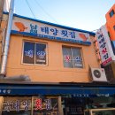 부산역 근처 맛집 초량전통시장 남해태양횟집 솔직후기