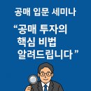 부동산 공경매 입문 이미지