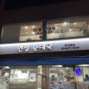 연정 순대국 | 상도동 맛집 연정순대국 내돈내산 후기