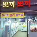 뽑기뽀끼 이미지