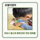 백련산힐스 작은도서관 | 6세 엄마표 영어- 리딩앤 하모니힐스와 함께 만들어낸 유월이의 작은 성장들