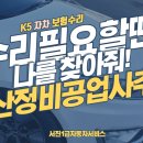 서진자동차정비공업사 이미지