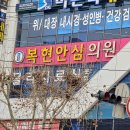 복현피부과의원 이미지