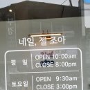 네일젤조아