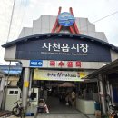 사천읍시장 | 사천읍 시장에서 뜨끈한 칼제비 한 그릇