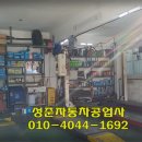 성준자동차공업사 이미지