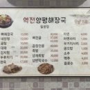역전 양평해장국 밀양점