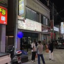 신대구막창 - 남동구 선수촌공원로23번길 6-1 | 신대구막창