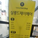 애리헤어숍 이미지
