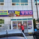 원지떡방앗간 이미지