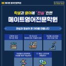 메이트영어전문학원 - 천안시 서북구 불당25로 138 | 메이트영어전문학원