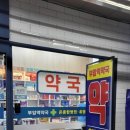 부암역약국
