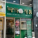 떡의작품 용인흥덕점 이미지