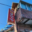 꽃바위 아구찜 이미지