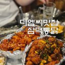 대구통닭 | 디엠씨 맛집 삼덕통닭 대구 3대 치킨 내돈내산 솔직 후기