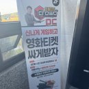 크라우드 PC | 포항 티케팅할 때마다 찾는 장동민의 크라우드PC 후기! 먹거리까지 만족