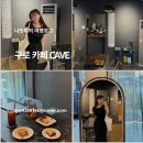 카페해요 | 구로구청 카페 케이브, 서울 반응 좋았던 회사 쿠키 답례품 후기