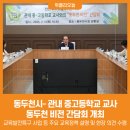 동두천중고등학교 이미지