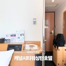 맥도날드 삼선점 개방화장실 | 후쿠오카 혼자 여행 숙소 캐널시티 워싱턴호텔 싱글룸 후기