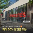 365세일의류 | 에잇세컨즈 슈퍼세일 스타트🌟 삼성물산패션 직원이 추천하는 UP TO 50% 할인템