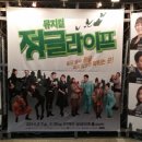 뮤지컬 정글라이프 Daum카페