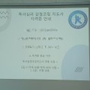 독서감정코칭 1급 이미지