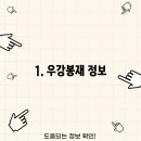 우강봉재 이미지