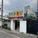 장수촌옻닭 | 청주 수동 로컬 맛집 장수촌옻닭 내돈내산 후기 삼계탕으로 여름나기