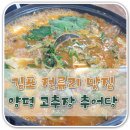 양평고추장추어탕 네이버블로그