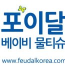 [맘스공유] MIT가 없는 아기물티슈/ 고급물티슈 포이달
