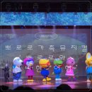 대구생활문화센터 어울림홀 | 대구보건대 인당아트홀에서 뽀로로 가족뮤지컬 ‘뽀로로와 신비한 여행’ 두돌아기랑 보고 왔어요