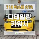 건강모터스손세차 이미지
