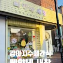 삐약네 새참 이미지