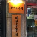 깡우동수원 이미지