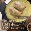 스페인 발렌시아에서 만난 최고의 한식, 윤식탁(La taula de Yoon) 솔직 후기