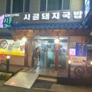 하단 시골돼지국밥 이미지