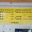 거제촌국수 이미지