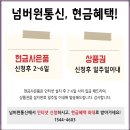 넘버원통신 네이버블로그