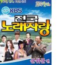 KBS전국 노래자랑 예심 Daum카페