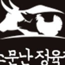 소문난정육점 네이버블로그