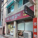 육림숯불갈비 이미지