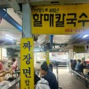 1호할매칼국수 이미지