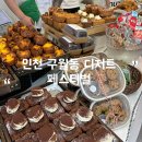 5692 | 구디페 : 인천 구월동디저트페스티벌 후기 , 구월동 디저트 추천
