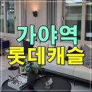 부산광역시립부전도서관 | 가야역 롯데캐슬 스카이엘 분양조건