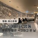바리에가타명동 | [공지] 명동 바리에가타 후기 | 연말 데이트·모임 분위기 좋은 레스토랑을 찾는다면